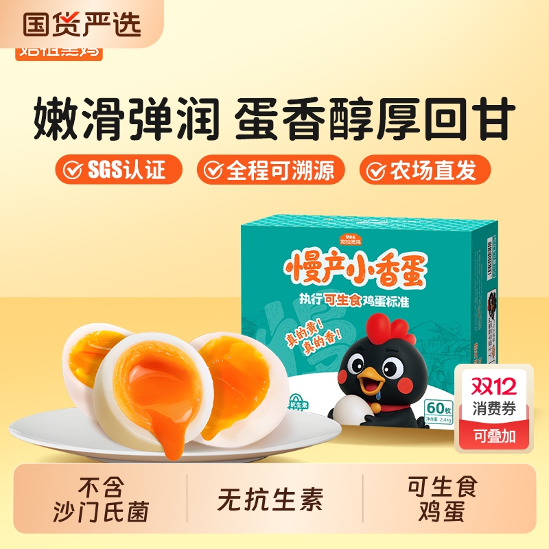 好念头可生食无菌鸡蛋礼盒