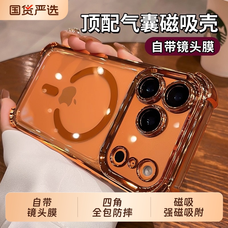 星宇橙磁吸适用苹果17pro手机壳iphone16promax新款透明air镜头全包15pm气囊防摔14p高级magsafe无线13保护套