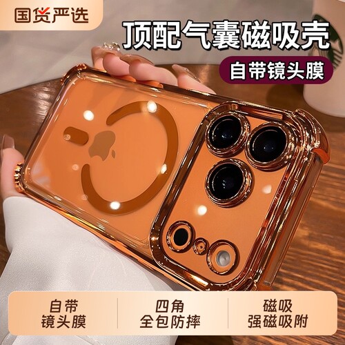 星宇橙磁吸适用苹果17pro手机壳iphone16promax新款透明air镜头全包15pm气囊防摔14p高级magsafe无线13保护套