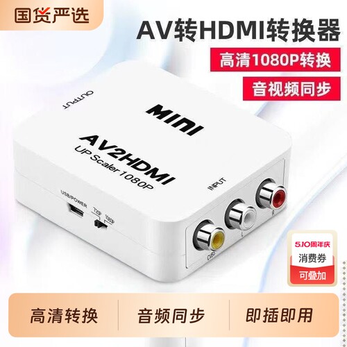 av转vga转换器机顶盒网络盒子转接电脑显示器看电视av转vga转接头