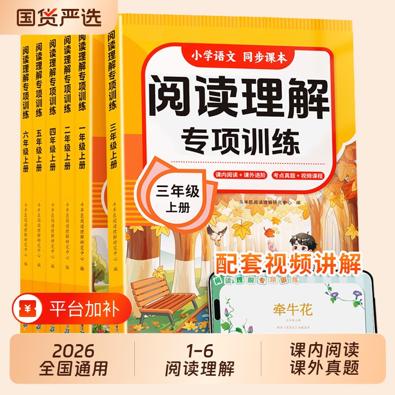 2026阅读理解专项训练书一二年级上册三年级四五六年级语文人教版课阅读强化训练真题100篇答题技巧每日一练训练作文同步拼音字词