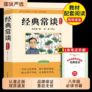 原著八年级下册课外书人民8下阅读名著书籍教育怎么样练长谈出版 初中必读正版 社傅雷家书K 常谈朱自清和钢铁是怎样炼成 经典