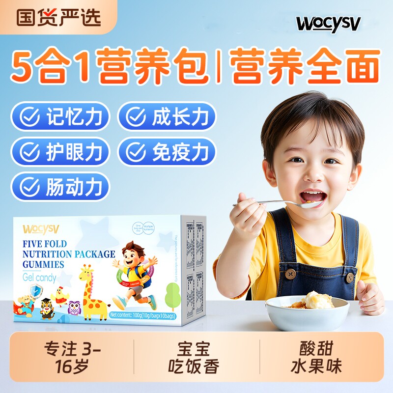 Wocysv营养包软糖补充叶黄素鸡内金接骨木梅氨基丁酸儿童50粒/盒