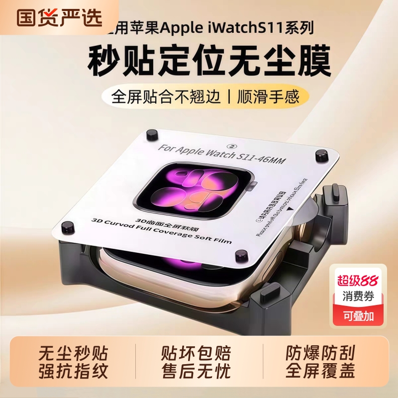 适用苹果手表保护膜s11iwatchs10/s9/s8手表膜se3秒贴46mm智能防摔series10屏幕表盘膜贴膜applewatchs11
