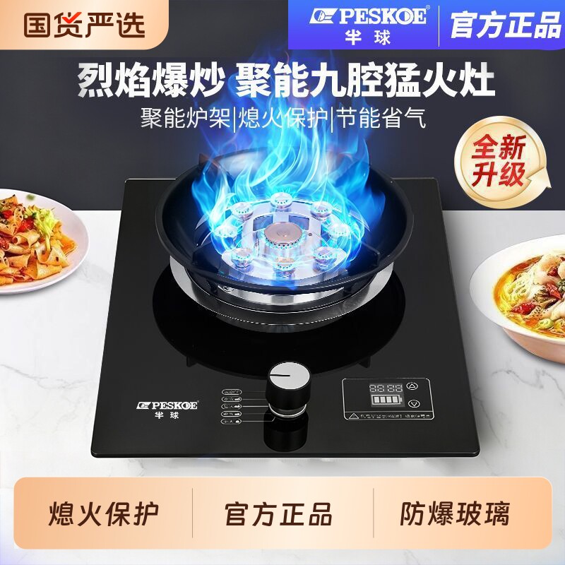 半球台嵌两用燃气灶|139人收藏图片
