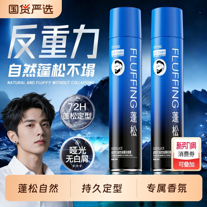 发胶定型喷雾男士自然蓬松保湿干胶发泥发蜡持久清香强力造型啫喱