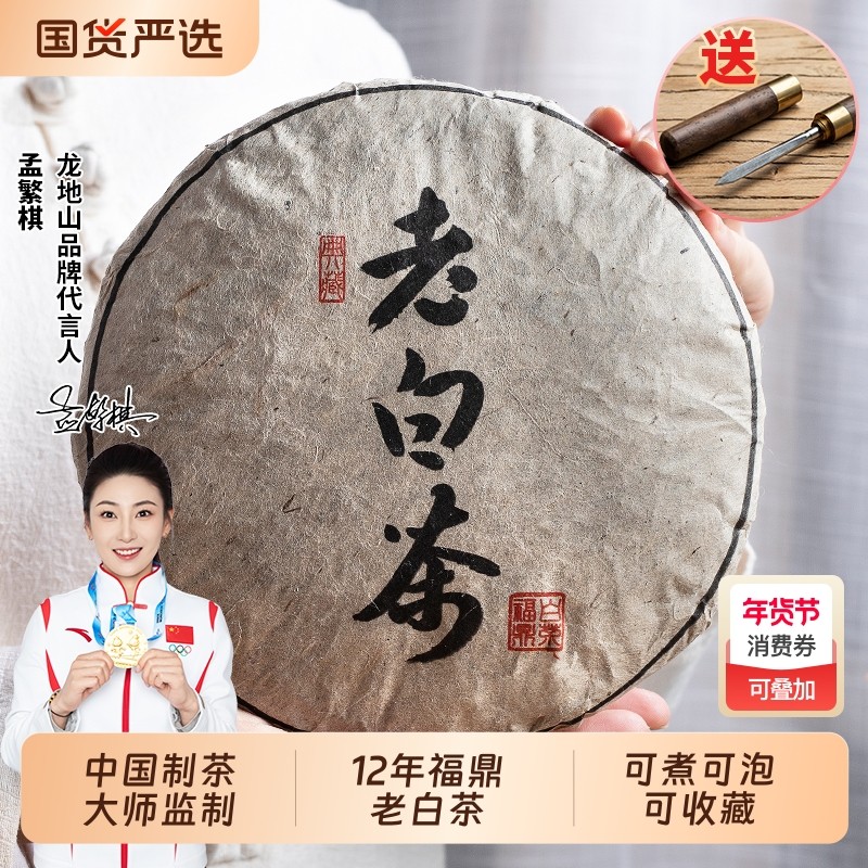 龙地山福鼎白茶老白茶老寿眉茶饼老树白茶叶寿眉300克礼盒装心意