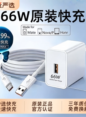 适用华为66W充电器原装快充超级正品/120W手机充电头专用Mate80/70/Mate60/40pro/nova5/6/7/8/9荣耀6A数据线