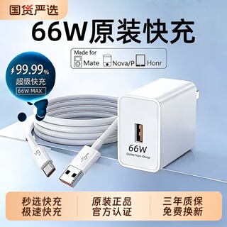 华为66W充电器原装快充超级/120W手机充电头专用Mate80/70/Mate60/40pro/nova5/6/7/8/9荣耀6A数据线