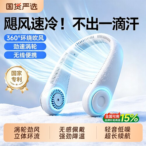 2026新款挂脖风扇随身便携式usb家用静音长续航制冷空调扇办公室桌面夏天户外学生宿舍无叶懒人挂脖子电风扇