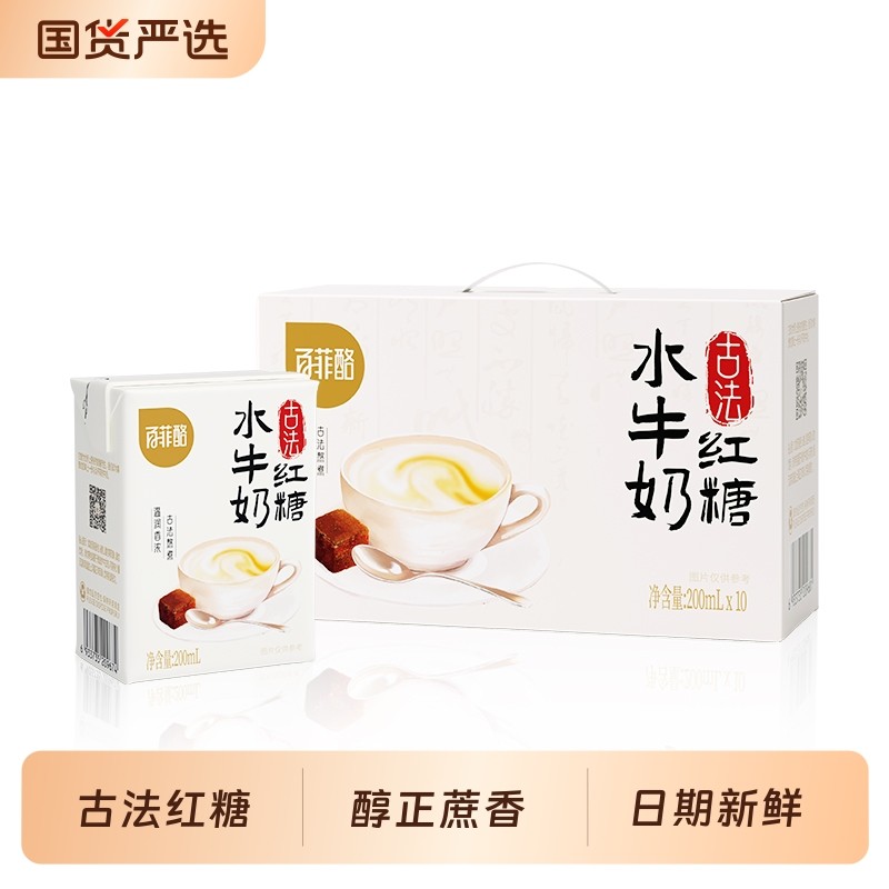 百菲酪水牛奶红糖古法200ml*10盒学生儿童早餐奶送礼鲜奶牛乳