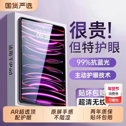 适用ipad钢化膜ipad11苹果air7/6/5保护10ipadpro9平板2025新款mini7护眼2024ar11寸九4/382022贴无尘防指纹