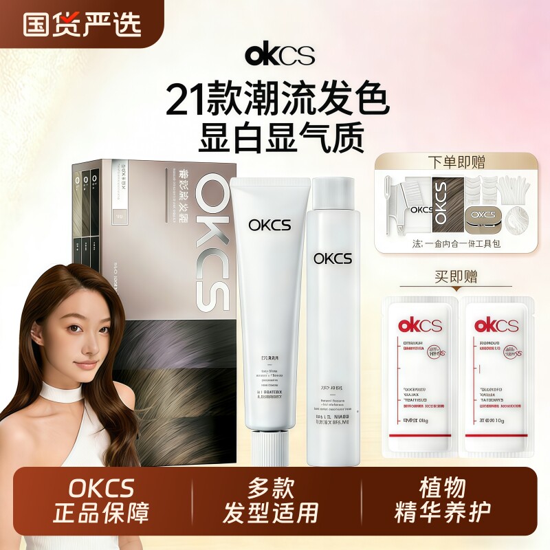 OKCS染发膏染发剂植物纯黑茶色黑色盖白女男士专用旗舰正品亚麻灰