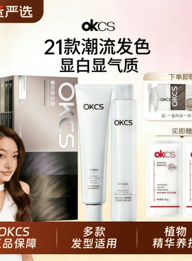 OKCS染发膏染发剂植物纯黑茶色黑色盖白女男士专用旗舰正品亚麻灰