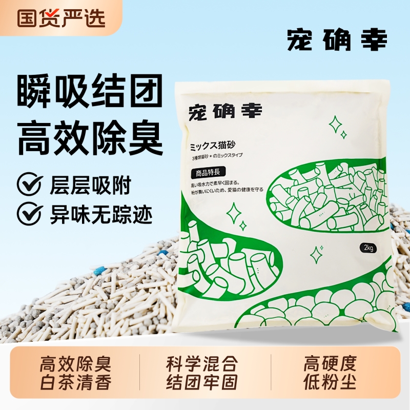 宠确幸豆腐猫砂膨润土混合砂除臭防臭低尘不粘底速溶可冲马桶2kg