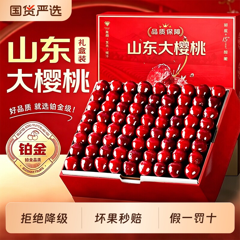 空运速达山东大樱桃礼盒装