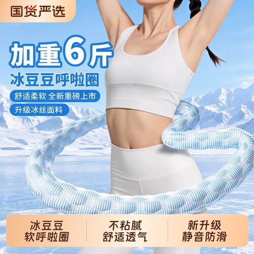 不粘腻舒适透气冰豆豆软呼啦圈