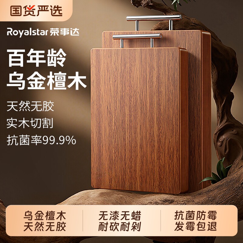 荣事达乌檀木菜板实木抗菌防霉家用砧板案板擀面板占粘切菜板整木