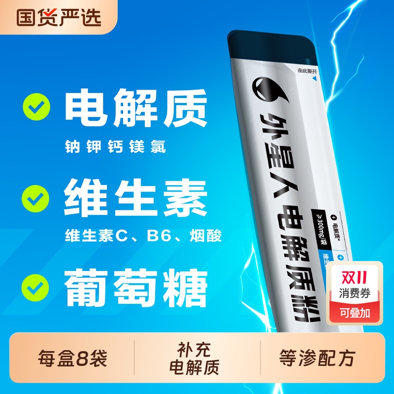 外星人西柚电解质粉|278人收藏