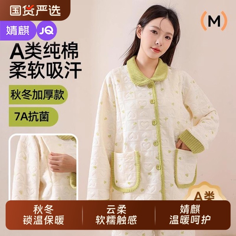 婧麒空气棉月子服孕妇睡衣秋冬款产后保暖哺乳待产家居服套装吸汗