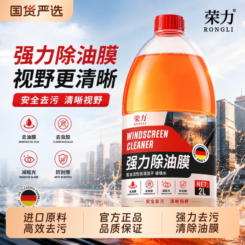 强力去油膜玻璃水乙醇汽车2L大桶雨刮水去虫胶清洁防冻四季通用