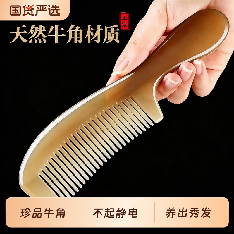 牛角梳子按摩头发皮部经络正品官方旗舰店男女士家专用便携防静电