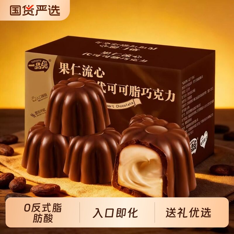 一品兔果仁流心巧克力夹心糖果礼物零食代可可脂国货盒装贝壳