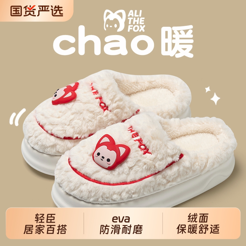 阿狸棉拖鞋女士秋冬季2025新款保暖加绒月子家居室内拖鞋女踩屎感