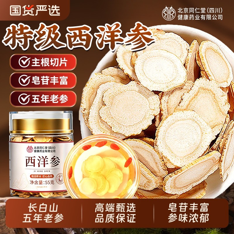 西洋参片正品官方旗舰店长白山人参花旗参野山参中药材泡水喝切片