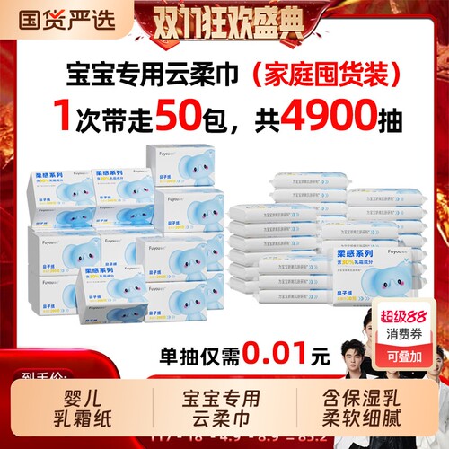 福佑乳霜保湿纸|超2000次加购