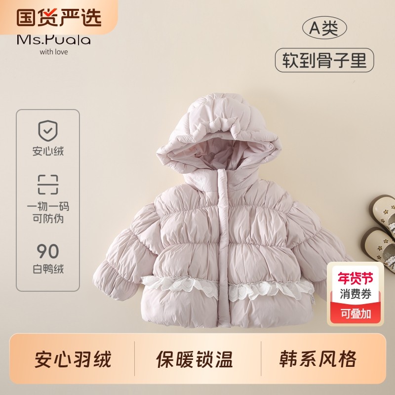 儿童羽绒服Ms.Puala女童宝宝90白鸭绒婴幼秋冬保暖外套粉色充绒量,童装/婴儿装/亲子装,羽绒服,淘宝优惠券,粉丝福利购,淘宝优惠卷