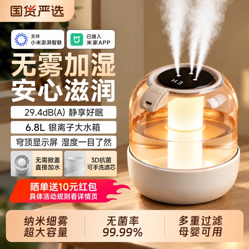 6.8L大容量空气加湿器小型便携家用卧室静音宿舍学生桌面补水喷雾