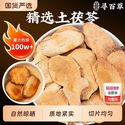 土茯苓干货无硫粉质充足