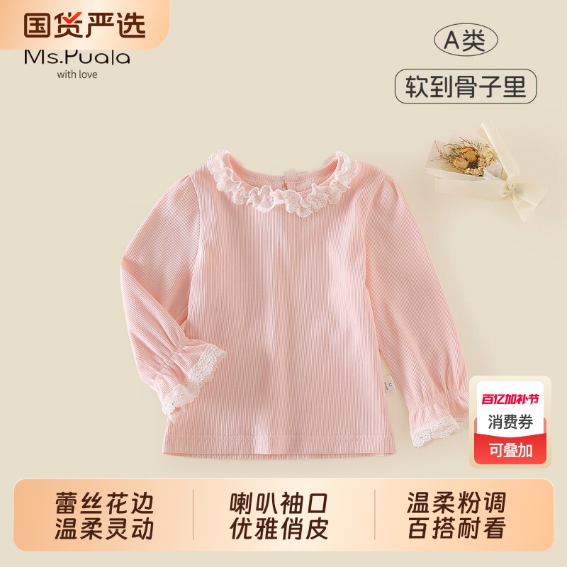 Ms.Puala女童T恤春款童装纯色内搭上衣女宝宝长袖T打底衫花边