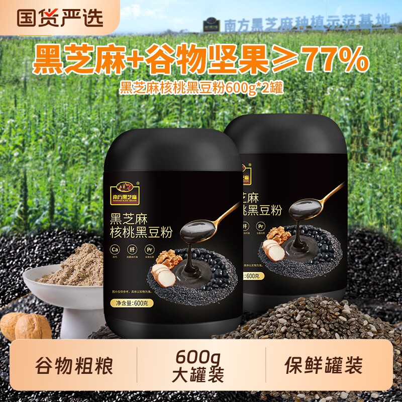 南方黑芝麻黑芝麻核桃黑豆粉即食粥粉免煮罐装谷物健康高钙代餐