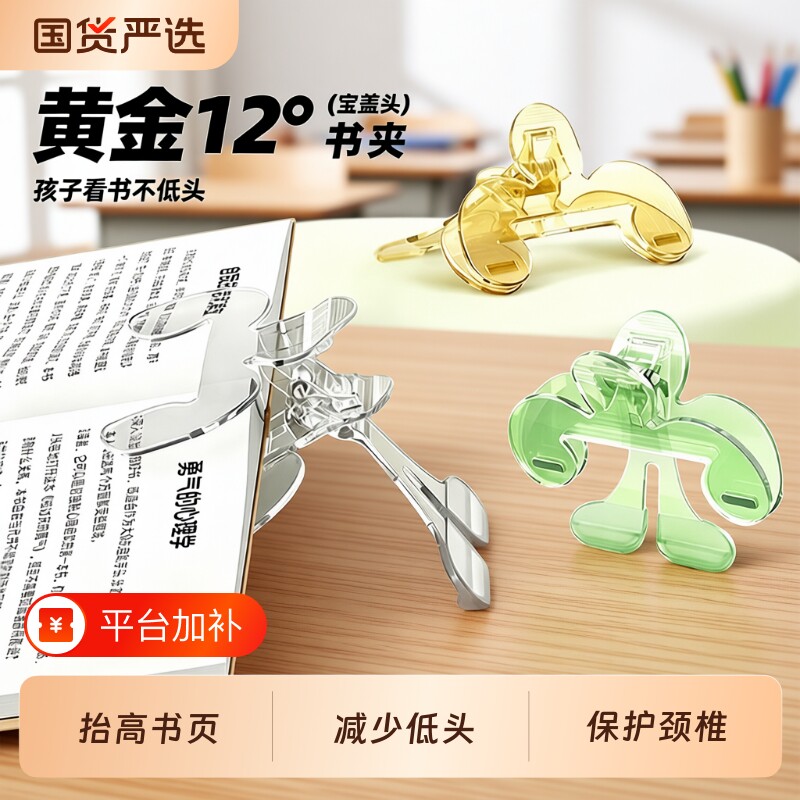 猫太子小学生宝盖头书夹12度透明书签儿童专用固定书本看书读书阅读支架压书夹子文具多功能JS桌面迷你支撑