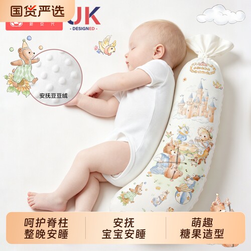 婴儿决明子糖果枕0-6岁哄睡神器