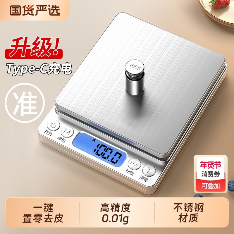 小型电子秤克称电子称高精度厨房秤烘焙精准家用中药食物秤小称数
