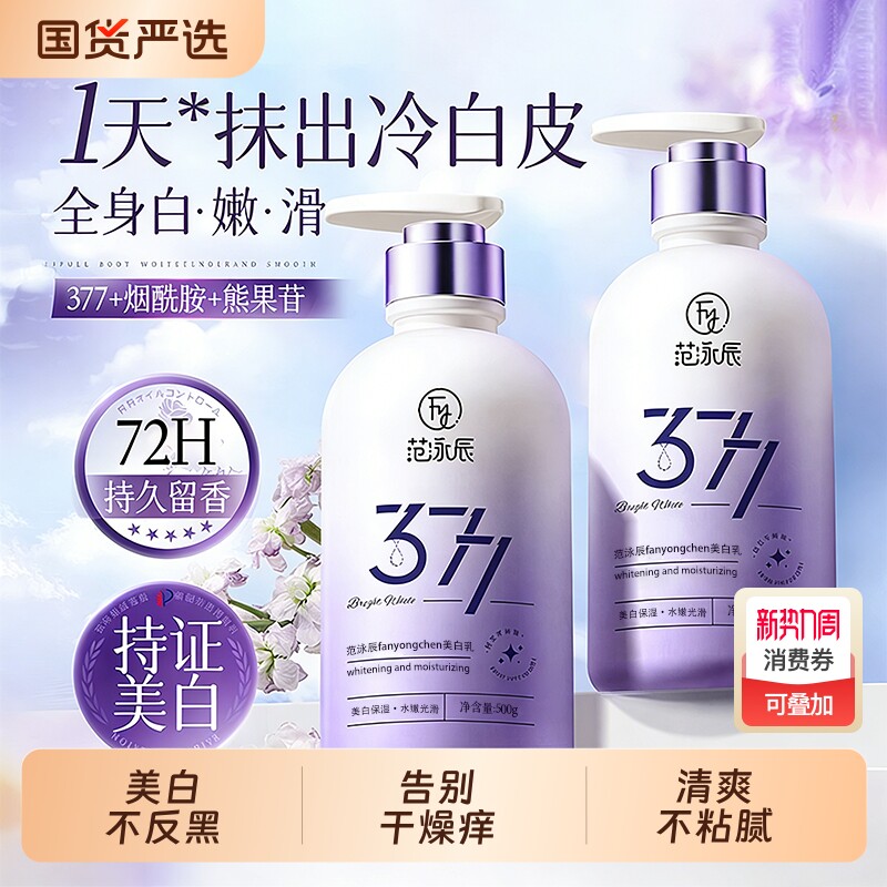 身体乳美白保湿滋润秋冬皮肤干燥痒补水持久香24小时旗舰官方正品