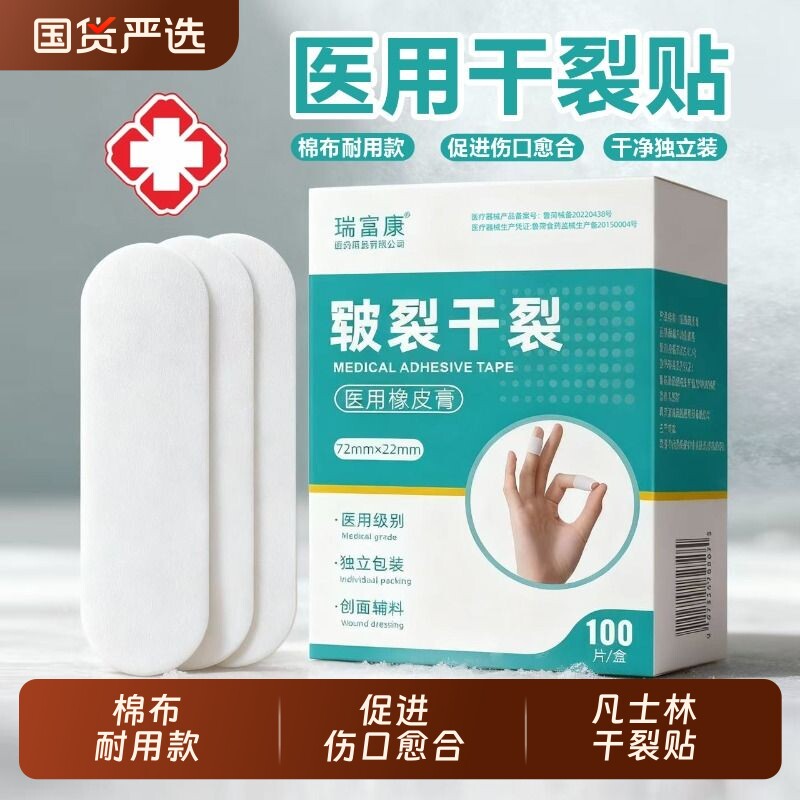 医用棉布凡士林干裂贴透气足皲裂膏脚后跟愈合贴棉胶布固定防水