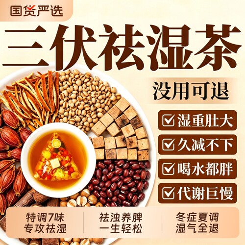 三伏天祛伏湿茶五指毛桃茯苓茶薏苡仁重祛代谢慢官方旗舰店F薏米