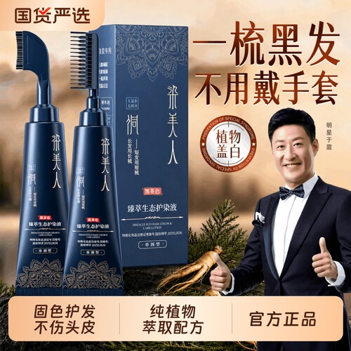 染美人双头易染梳一梳黑盖白