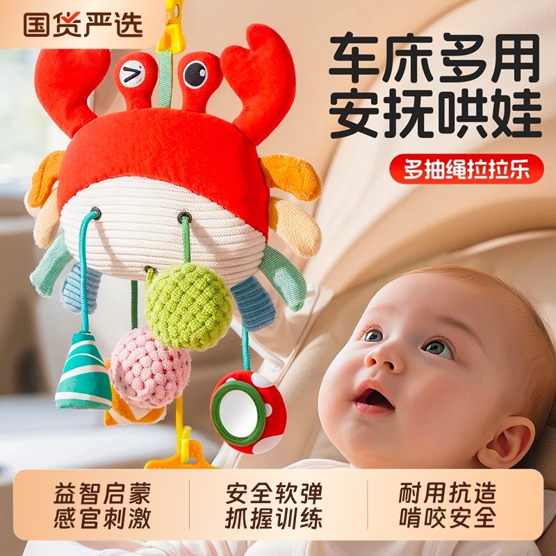 新生儿推车挂件摇铃婴儿可啃咬宝宝床铃拉拉乐挂饰玩具螃蟹抓握
