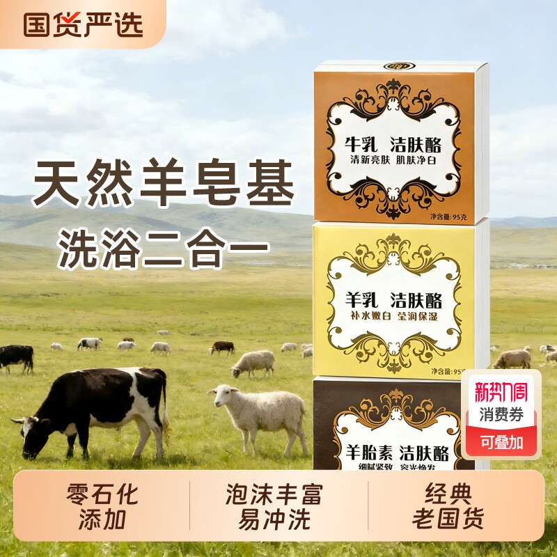 红卫羊胎素羊乳牛乳洁肤酪羊脂精华沐浴香皂肥皂洗脸洗澡补水保湿