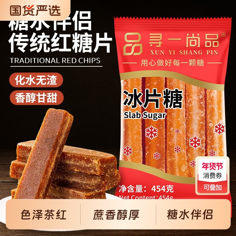 云南冰片糖454g 金黄糖红片糖厨房调味糖水炖甜品黄冰糖正品冰糖