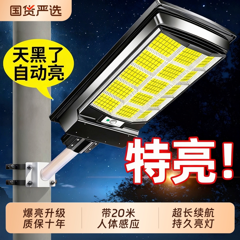 【官方认证】超亮太阳能庭院灯