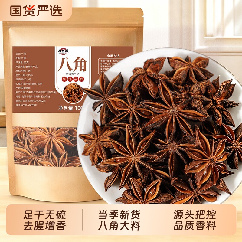新货八角大料调料香料大茴香无硫桂皮香叶卤料炖肉家用饭店食用