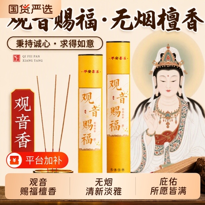 观音香檀香无烟供香家用