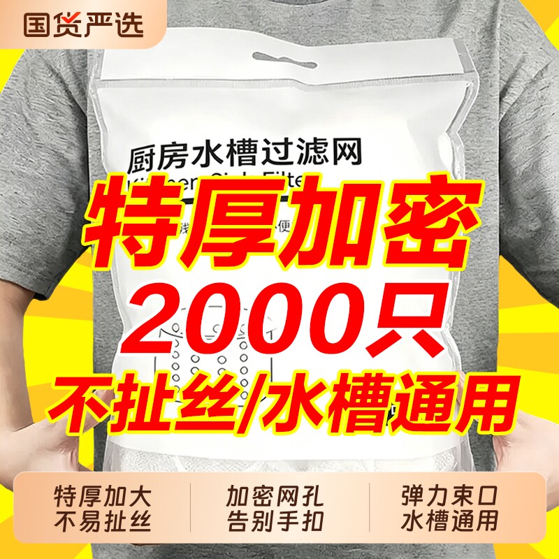 厨房水槽过滤网下水道洗菜洗碗水池沥水网一次性地漏垃圾防堵神器图片