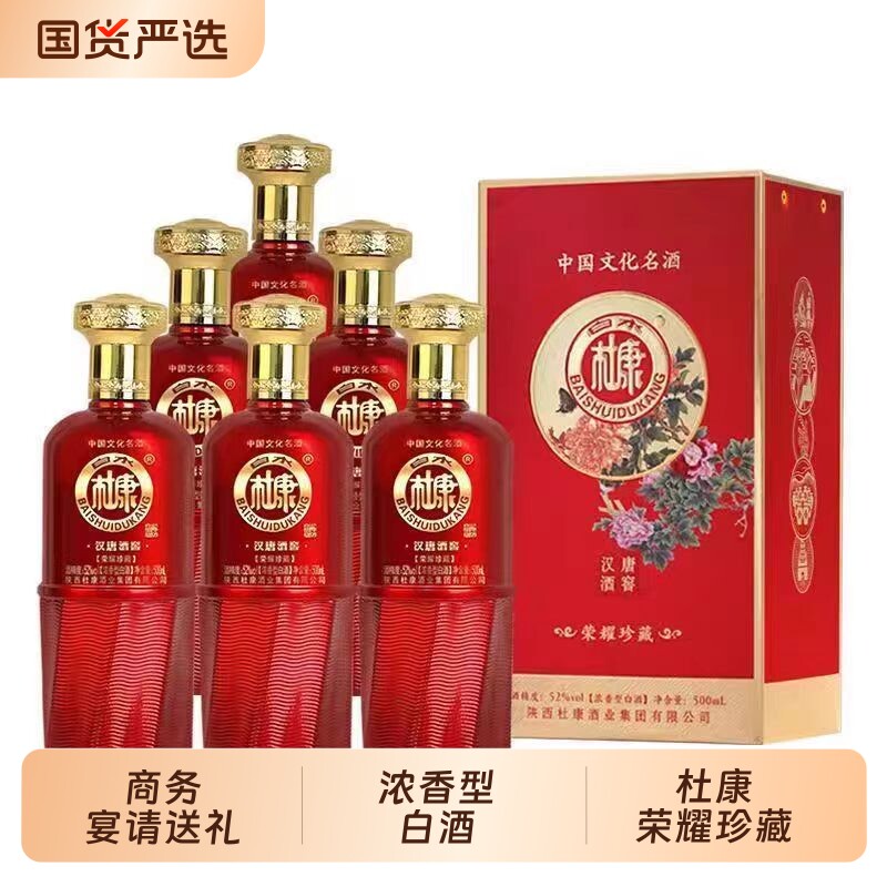 白水杜康汉唐酒窖500ml*6浓香型52度白酒送礼商务宴请
